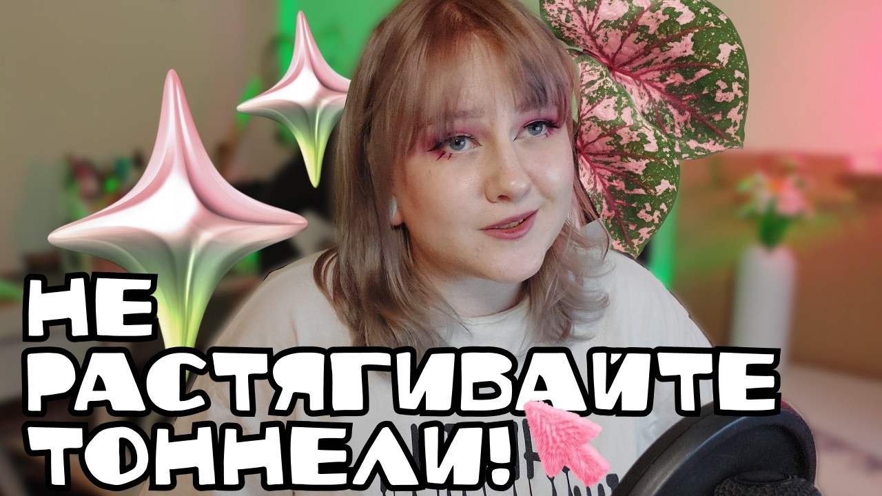Моя история РАСТЯЖКИ ТОННЕЛЕЙ 🐸 + коллекция + розыгрыш + вайб