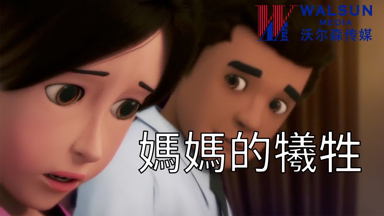 一部講述母愛偉大的故事，看完流淚了