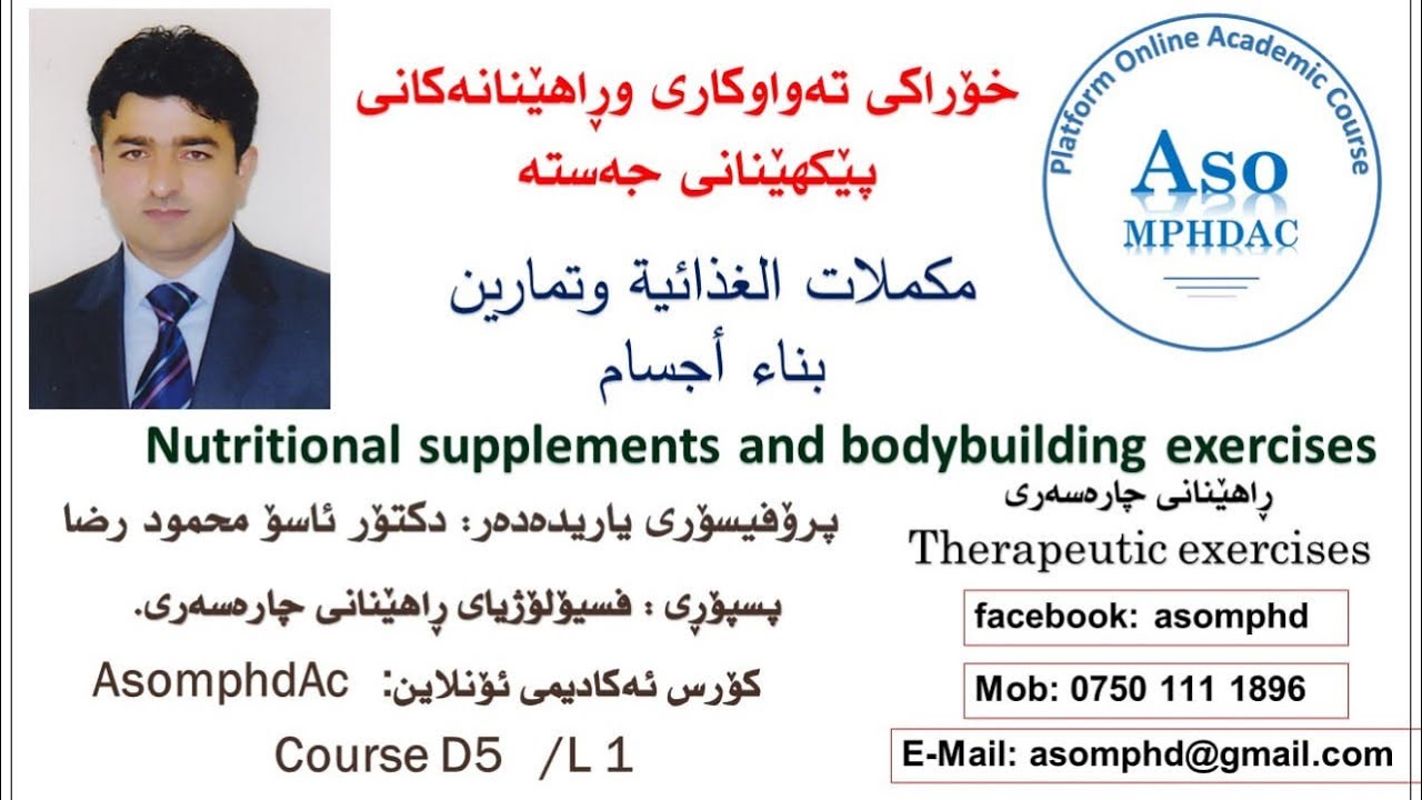 D aso Mahmood Radha. 393 .Cours -D5. Karegary proten  L 1. تأثير بروتينات. كاریگەری پرۆتینەکان نۆژەن