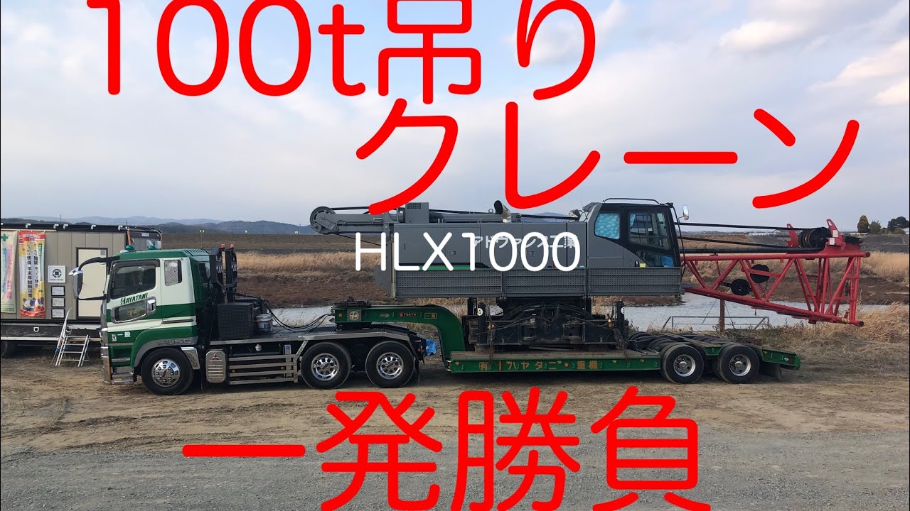 #ハヤタニ重機