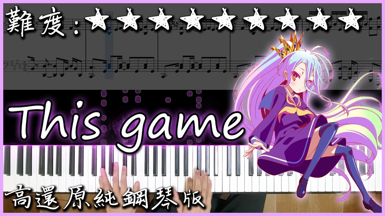 【Piano Cover】鈴木このみ - This Game｜日更挑戰高還原9星歌曲｜遊戲人生/No Game No Life OP｜高還原純鋼琴版｜高音質/附譜