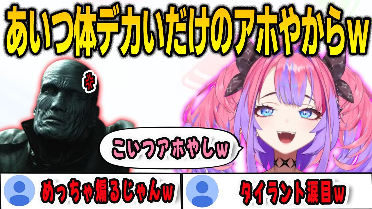 突然タイラントを煽り散らかすヴィヴィ【綺々羅々ヴィヴィ /FLOWGLOW/ホロライブ/切り抜き】