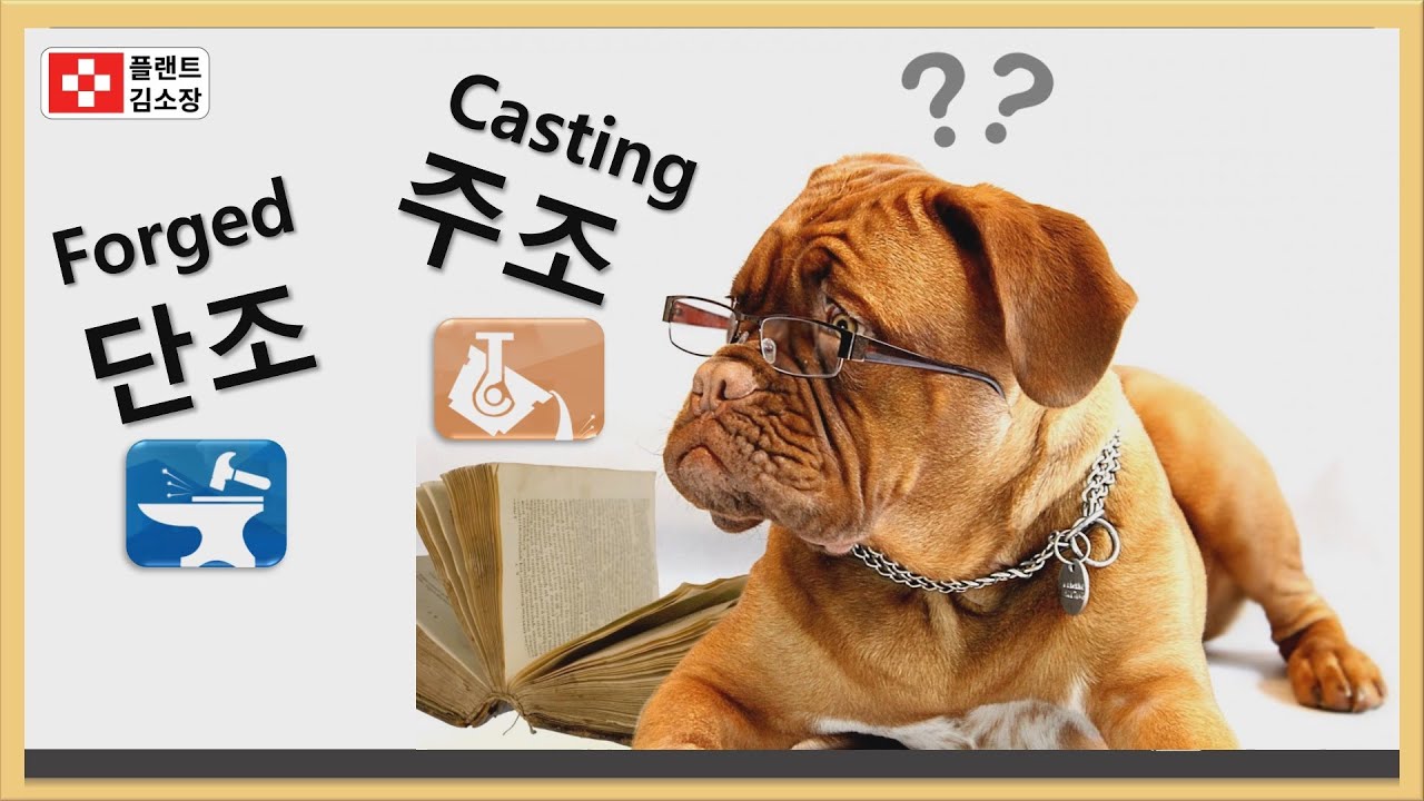 📍 단조 VS 주조 차이, 이 영상 하나로 완벽 정리! (Forged vs Cast 비교)