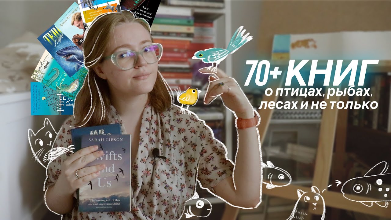 нонфикшн о природе | БОЛЬШОЙ ГИД на 70+ книг
