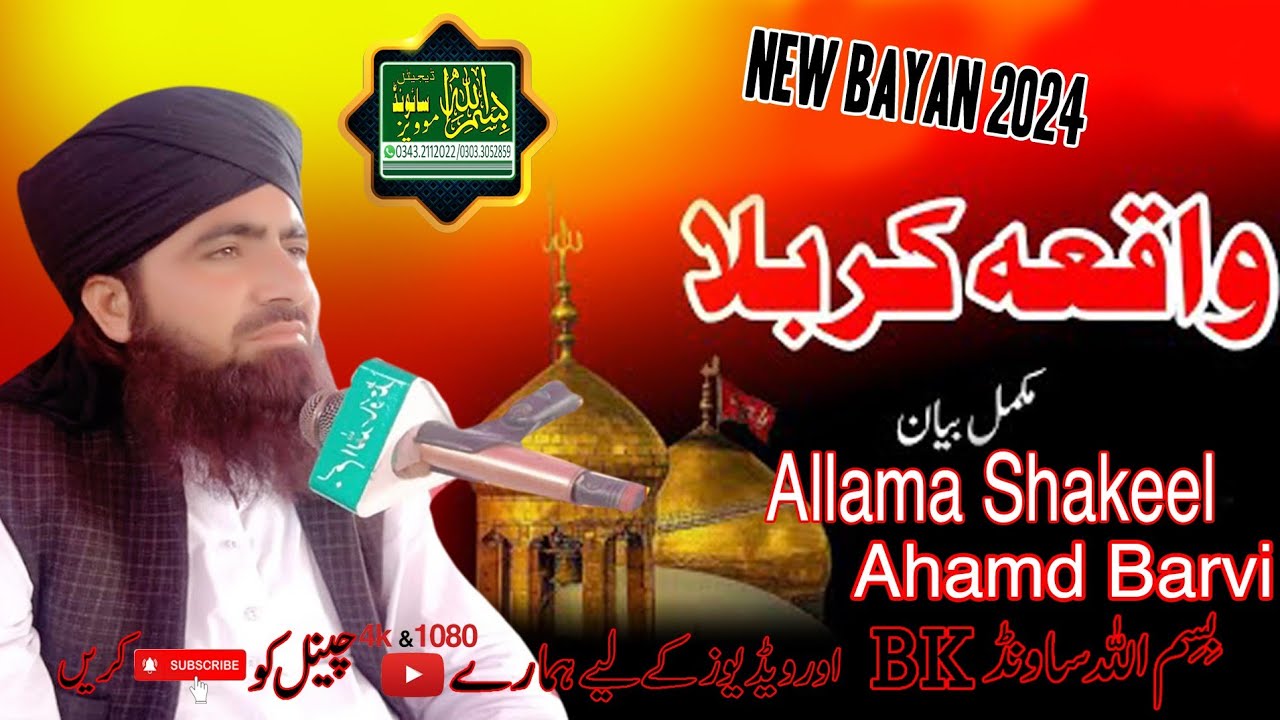 Allama Shakeel Ahmed barvi Saheb incident karbala complete statement
