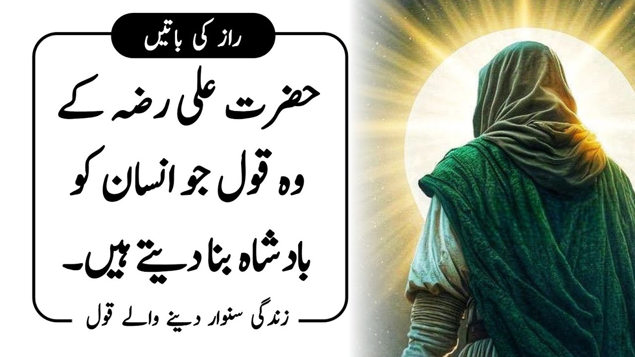 The Most Powerful Saying of Hazrat Ali (RA) | Trending Quotes | Motivational Islamic Quotes | Quotes