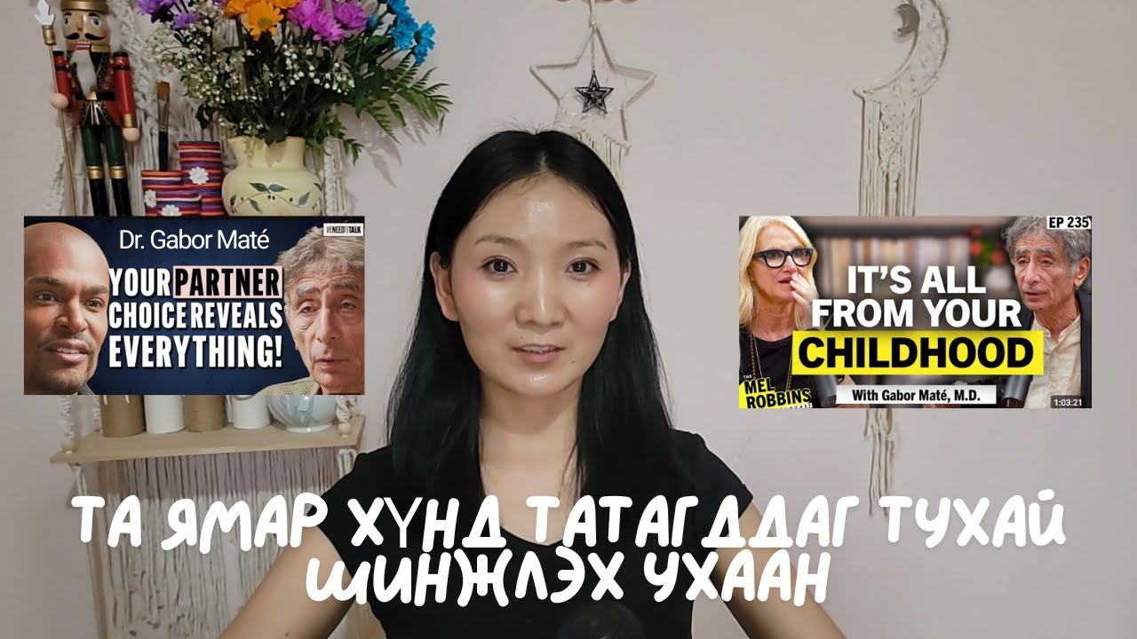 🧲♥️ Та ямар хүнд татагддаг. Яагаад тэр хүнийг сонгодог шалтгааны тухай 💏