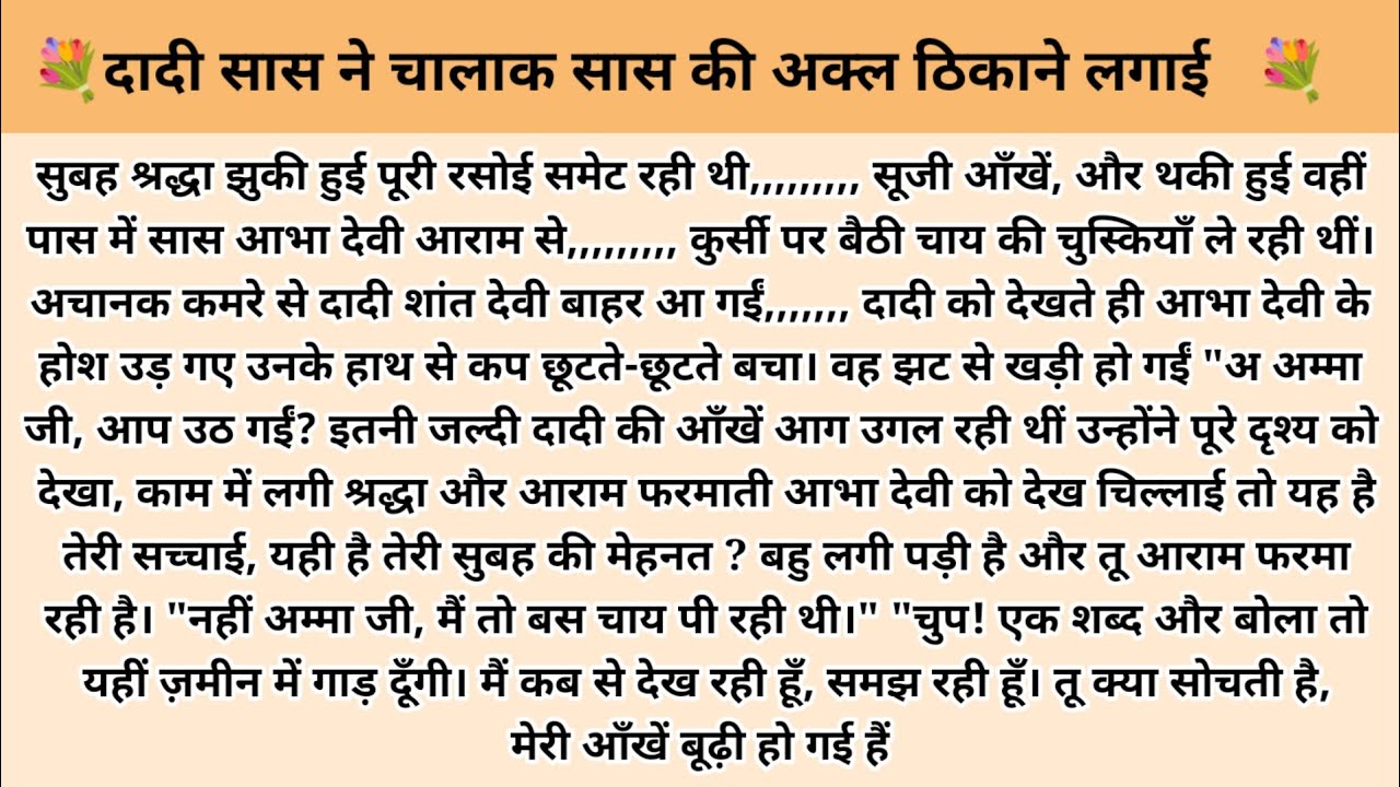 दादी सास ने बहू को परेशान करने वाली सास को सिखाया ऐसा सबक कि ..? Hindi story l hindi kahaniyan 