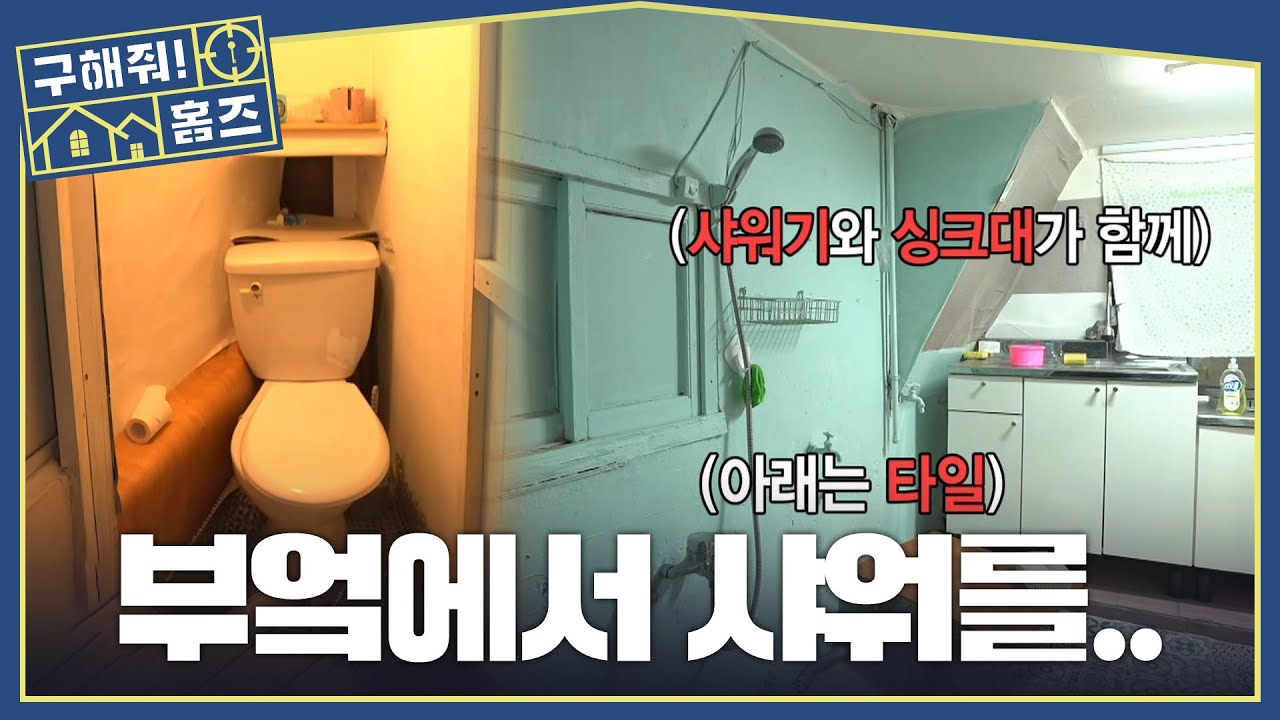 이런 집은 처음 봅니다😲 마포 500/30 기묘한 방의 실체, MBC 260319 방송