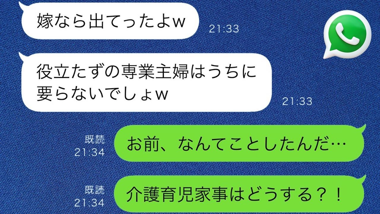介護と育児と家事を全部私に丸投げの義家族→ある日、夫に「役立たずの専業主婦は出ていけ」と言われたので、喜んで出て行った結果ww