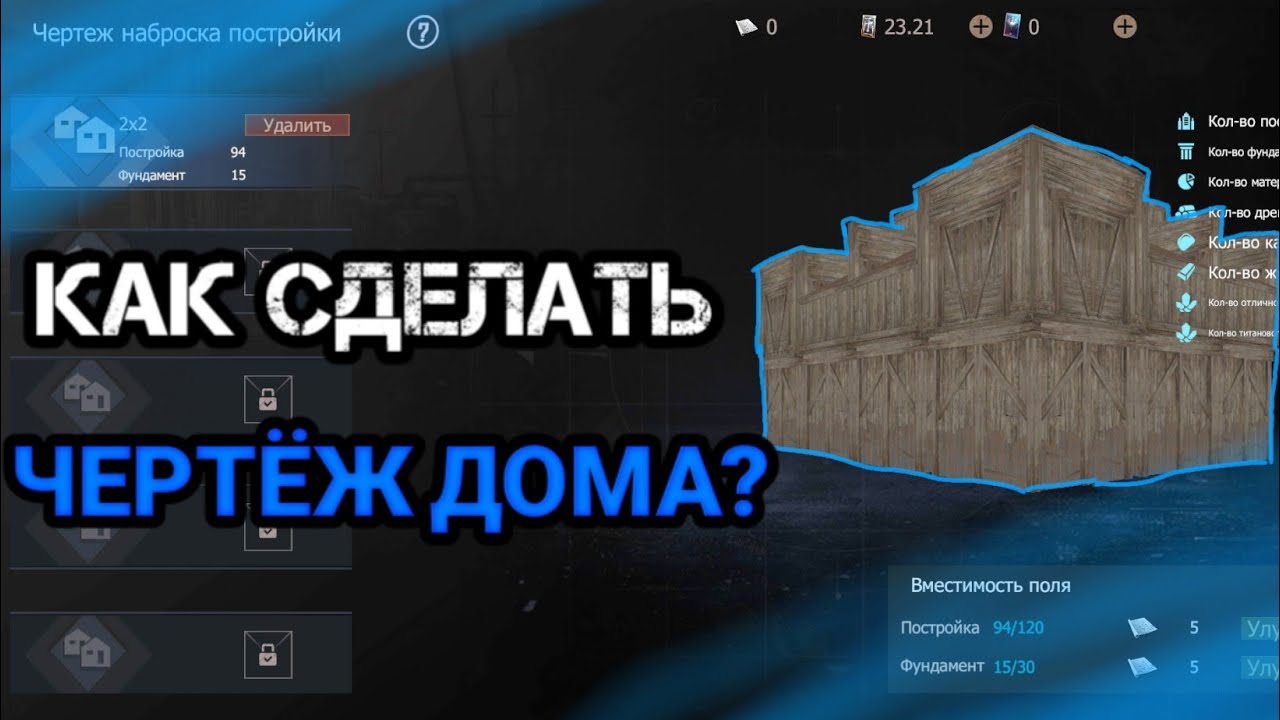 КАК СДЕЛАТЬ ЧЕРТЕЖ ДОМА? | ЛИОС | ЛДРС | Last island of survival