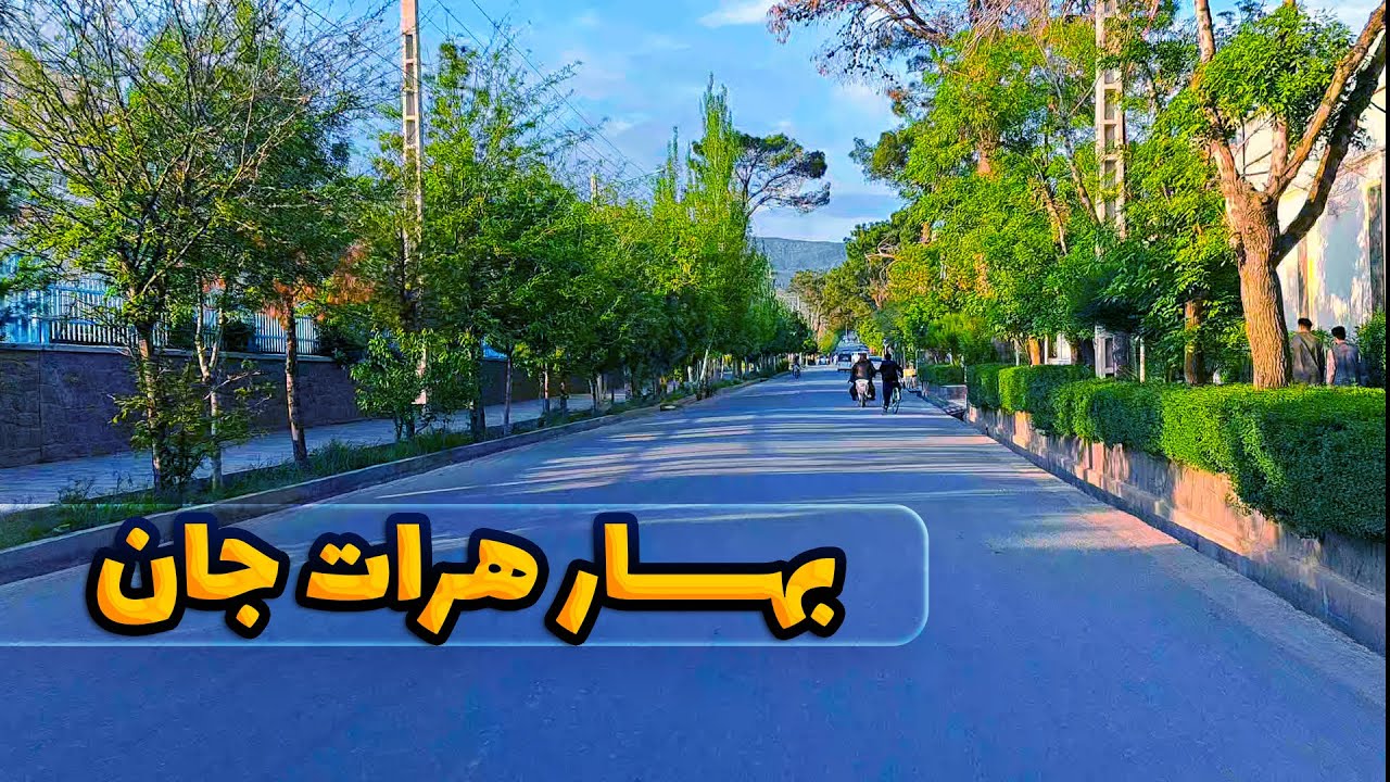 هرات❤️|روز چهارم عید و سَیر در جاده های هرات|Amaze Land|Herat|4th Day of Eid in Herat|❌