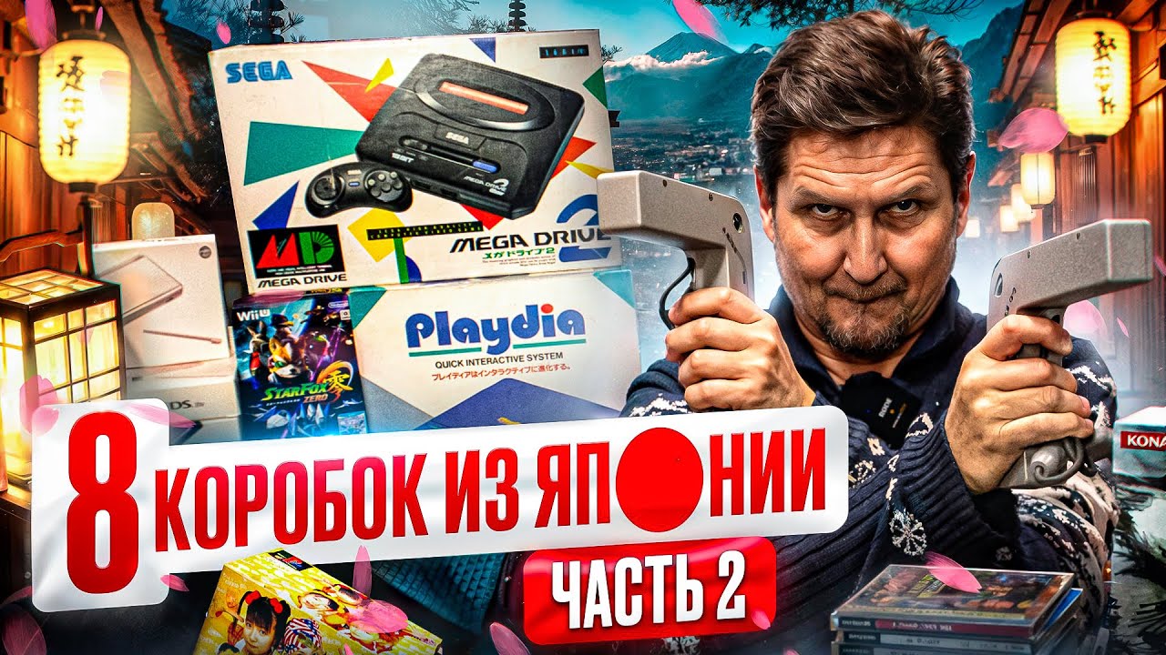 Японская распаковка в Нижегородском магазине денди часть 2