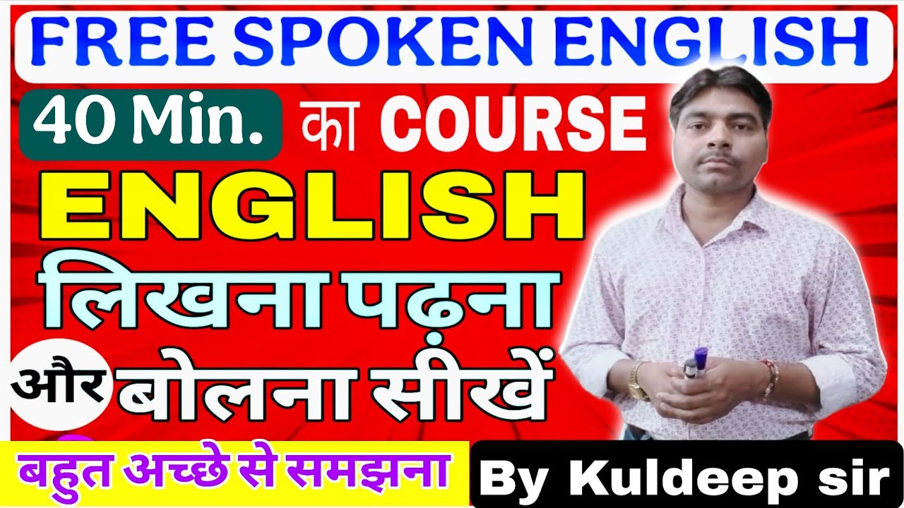 0 से English Speaking Practice | Spoken English Classes/Course | Daily Use English By Kuldeep sir 