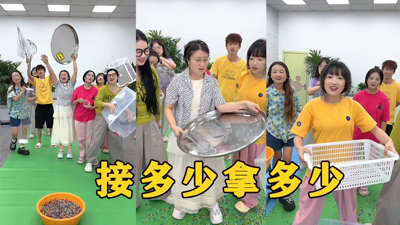 【Fool Around Company】接多少拿多少，哈哈哈太搞笑了#办公室搞笑 #funny #办公室游戏