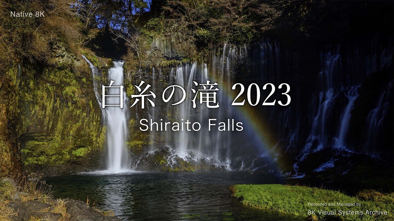 白糸の滝 2023｜Shiraito Falls