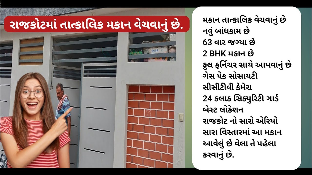 63 વારનું 2 BHK મકાન તાત્કાલિક વેચવાનું છે  Tenament In Rajkot | #2bhkflatforsale #tenamentinrajkot