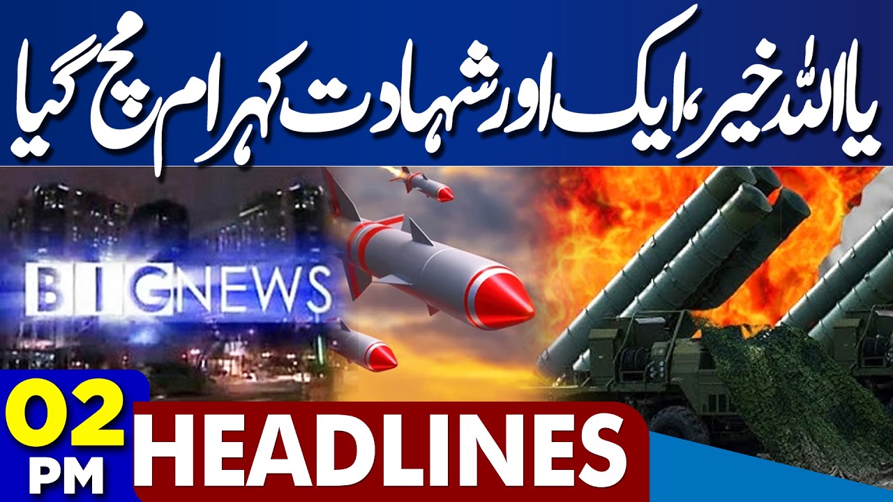 Important Person Martyred | Iran's Missiles Big Destruction In Israel | | 2 PM Dunya News Headlines