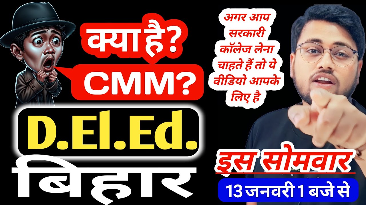 Bihar deled CMM || Surprising topic for bihar deled #live #deled #amitsir