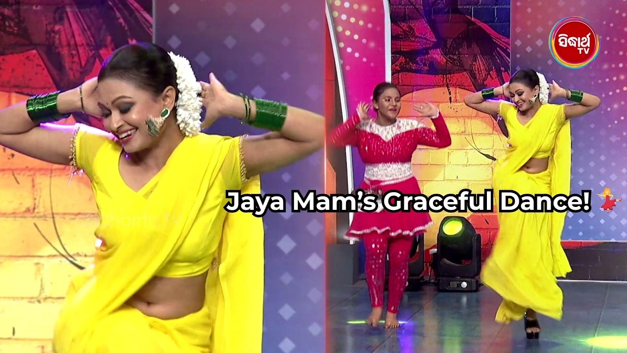 ଷ୍ଟେଜରେ Jaya Mam ଙ୍କ Dance ଲଗାଇଦେଲା ଚାରଚାନ୍ଦ! ✨ | Naach Odisha S5 | Sidharth TV