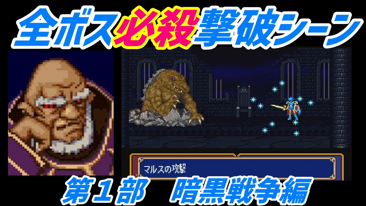 【ファイアーエムブレム紋章の謎】全ボス「必殺」撃破シーンを集めました【SwitchOnline】