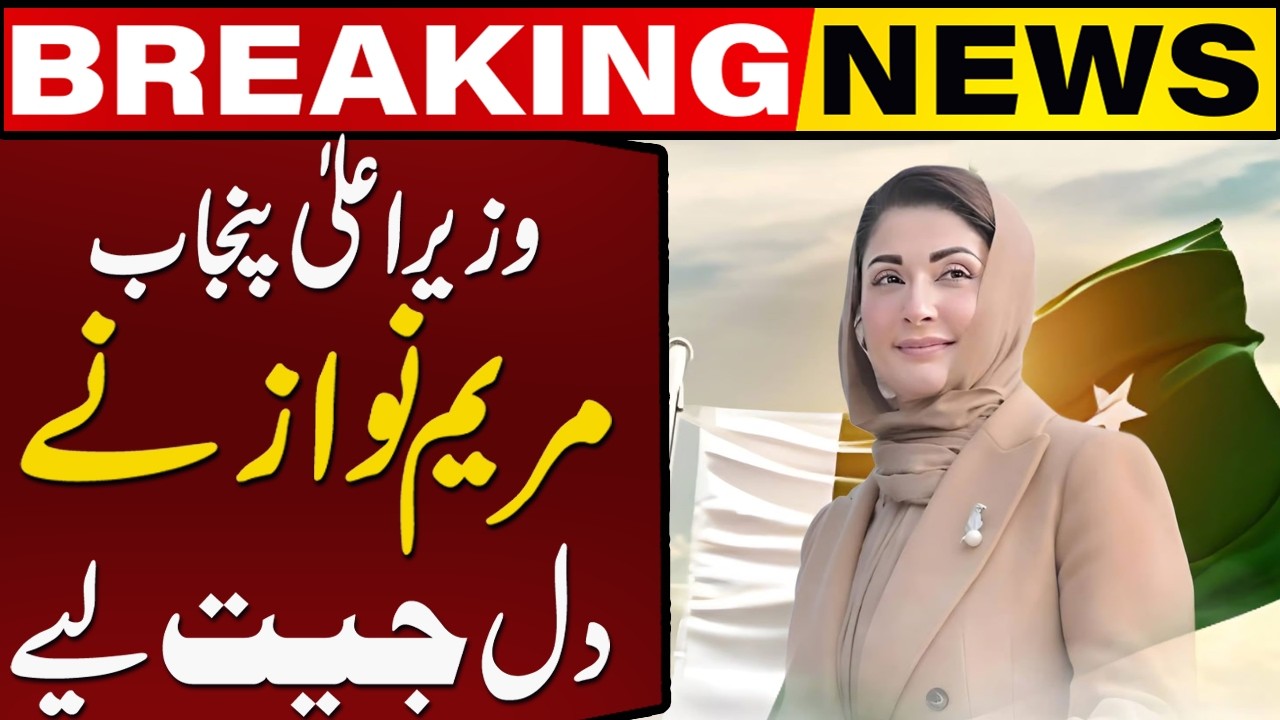 CM Punjab Maryam Nawaz Big Initiative | Financially Empowered Rural Women Program | Capital TV