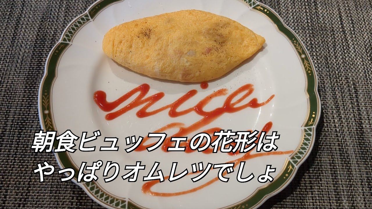 ANAクラウンプラザホテル長崎グラバーヒル宿泊 朝食ビュッフェ「レストラン パヴェ」を堪能