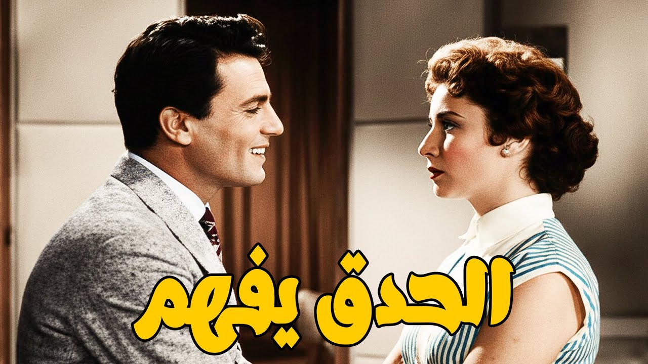 أخد الولاعة حجة عشان يجر معاها كلام 💖 عبد الحليم حافظ  فاتن حمامة  رشدي أباظة 🔥💥