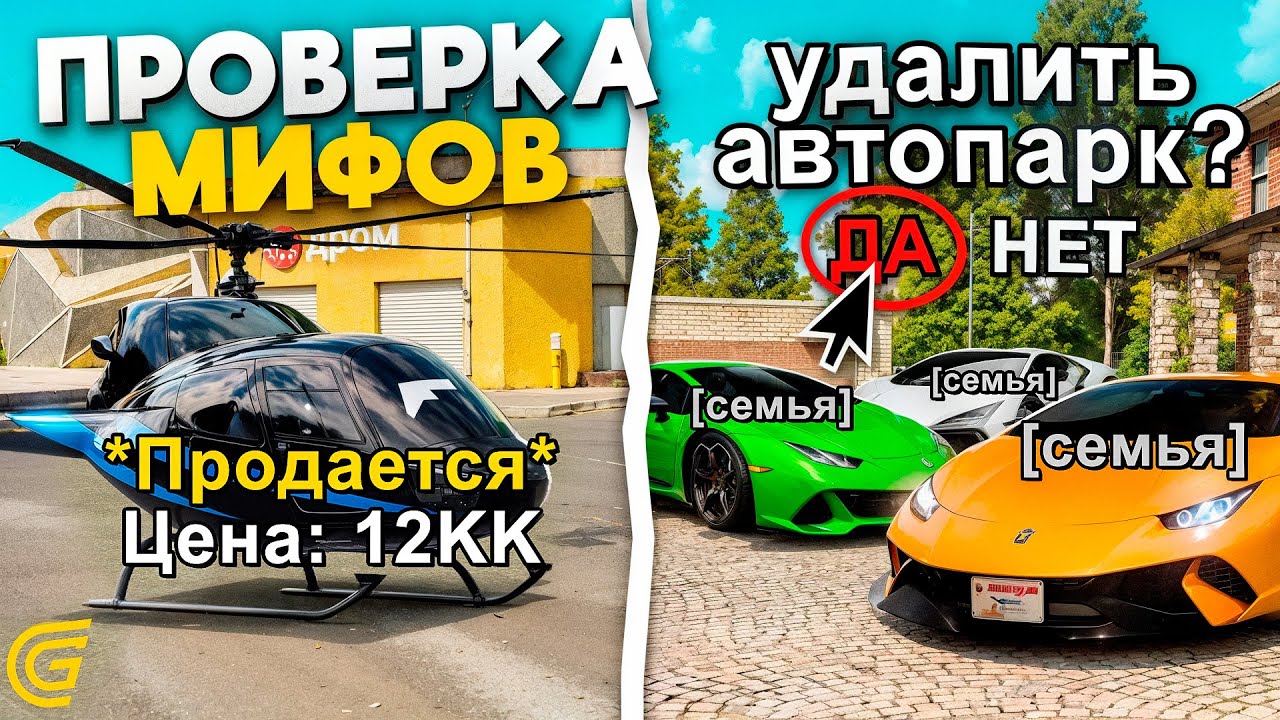 ПРОВЕРКА МИФОВ №2 В ГРАНД МОБАЙЛ - ВЕРТОЛЕТ НА АВТОРЫНКЕ, ЧТО ЕСЛИ ЗАКРЫТЬ БИЗНЕС В GRAND MOBILE