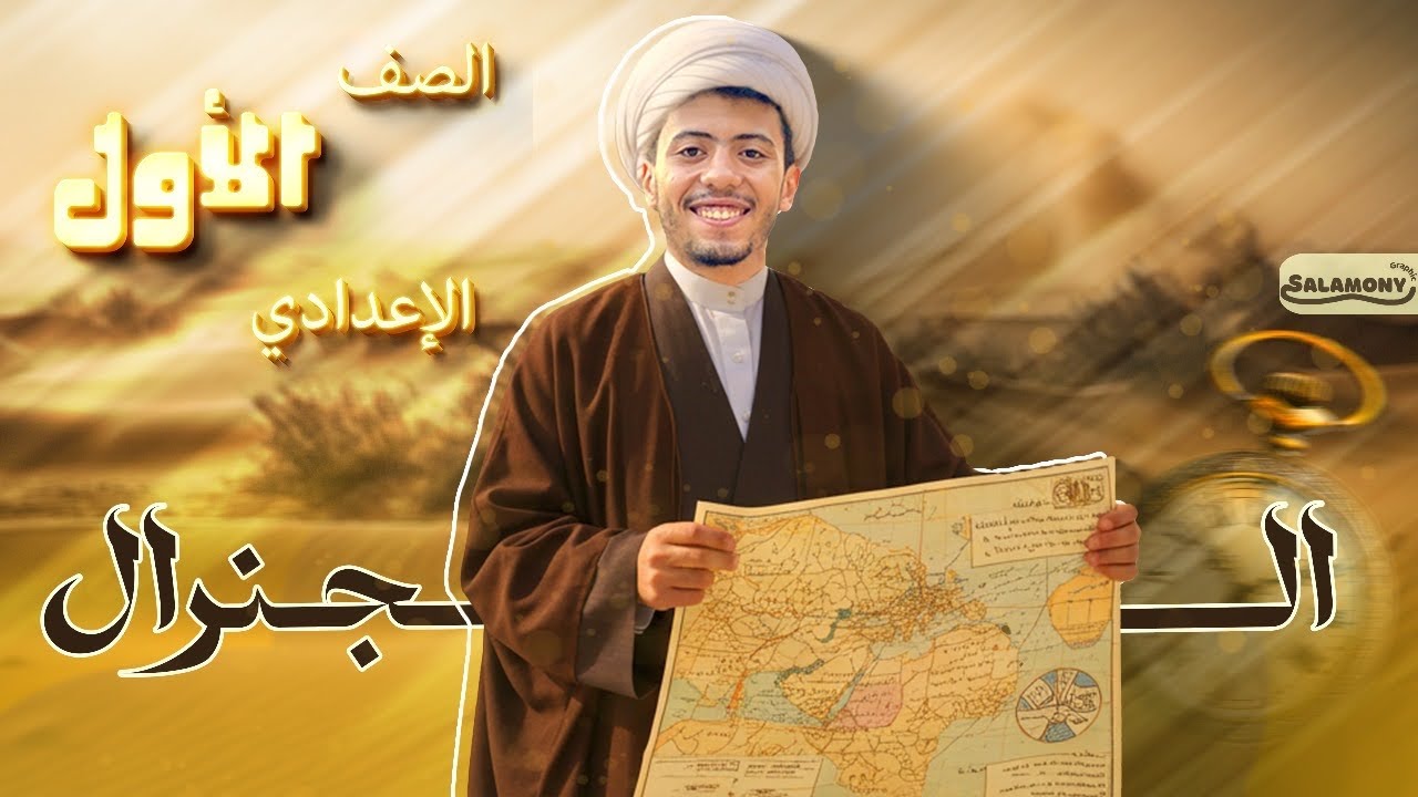 شرح الدرس الثاني-الترم الثاني-الصف الاول الاعدادي-خصائص سكان قارة افريقيا-