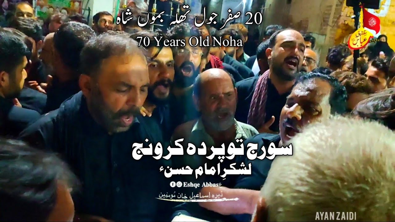 Soraj Tu Parda Kar Wanj | Lashkar e Imam Hassan as | 1445/2023