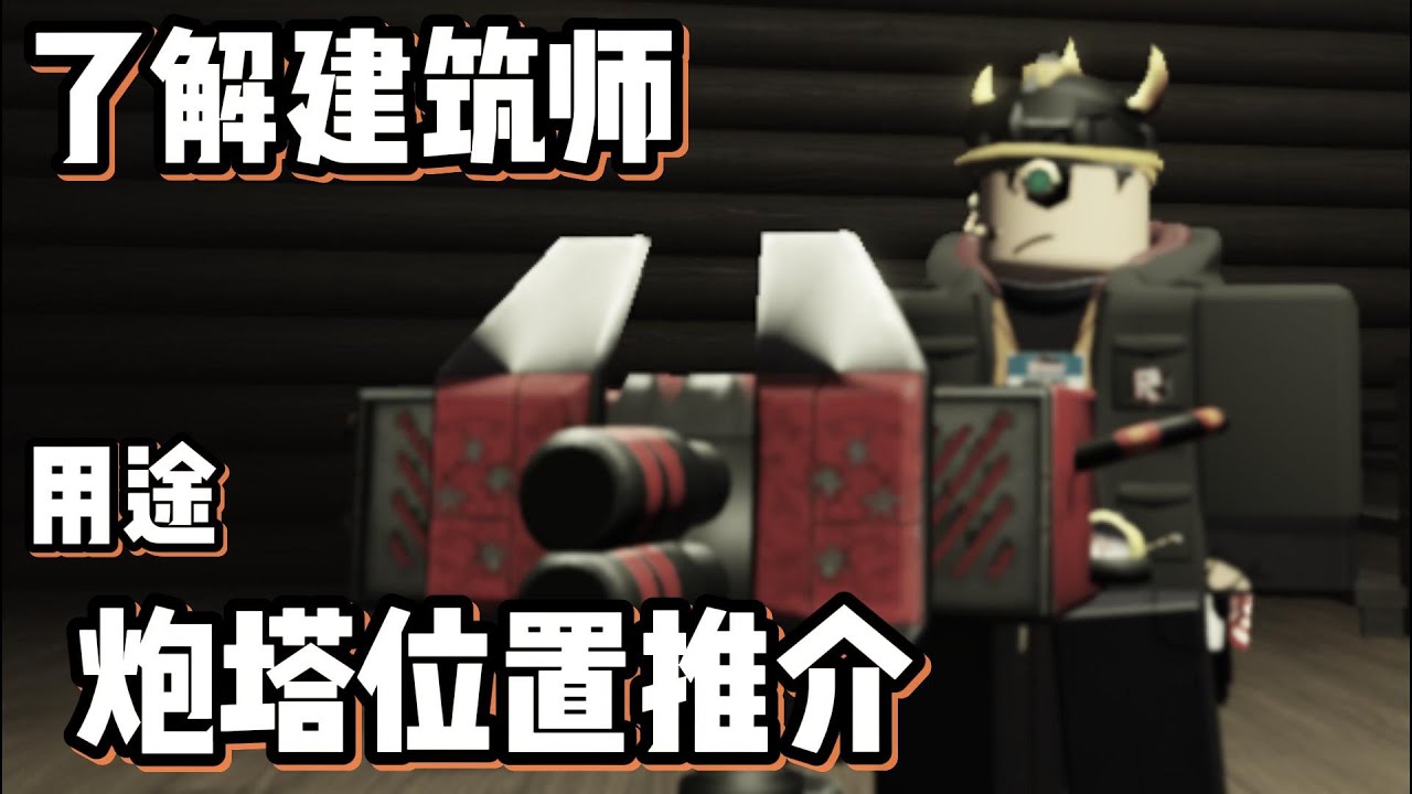 被遺棄 : 建築師真好用