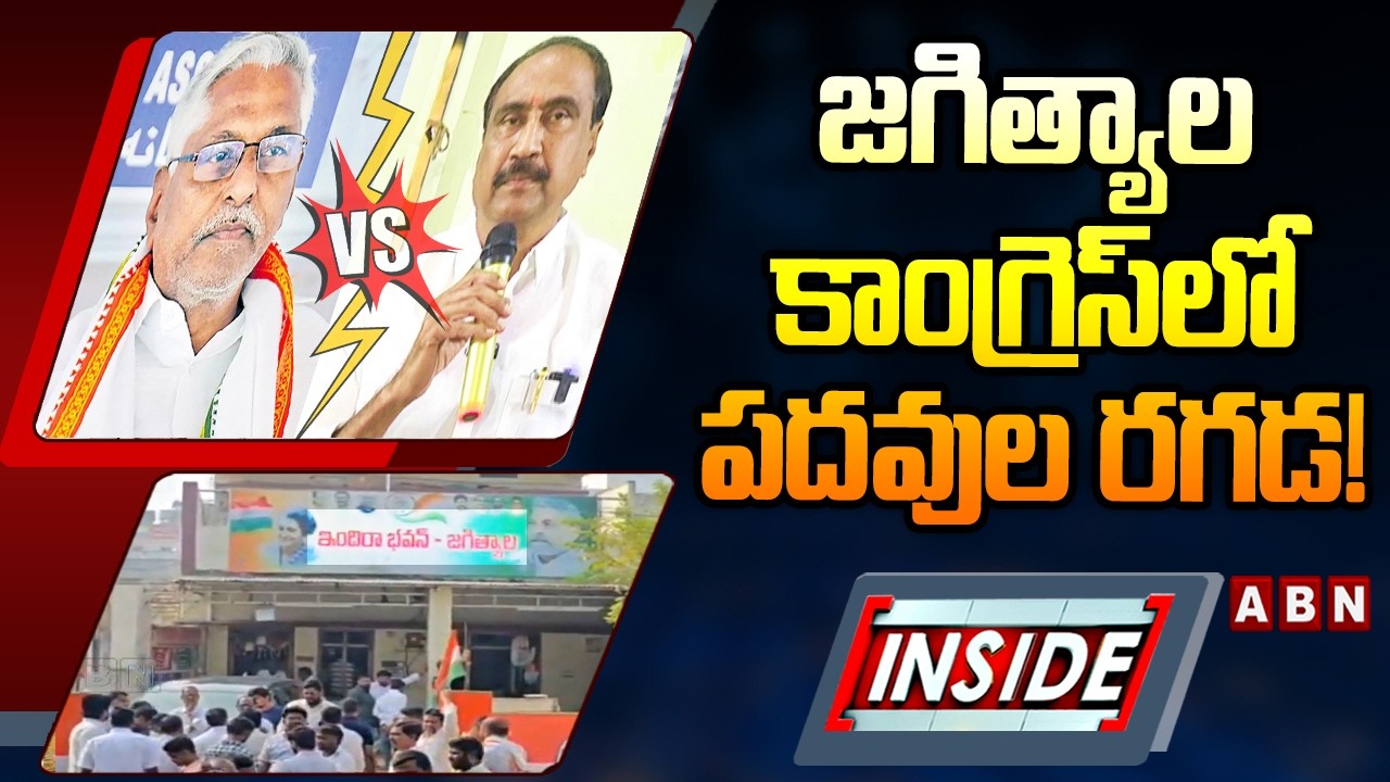 INSIDE : Congress Internal War in Jagtial || Jeevan Reddy Vs MLA Sanjay Kumar For Nominated Posts