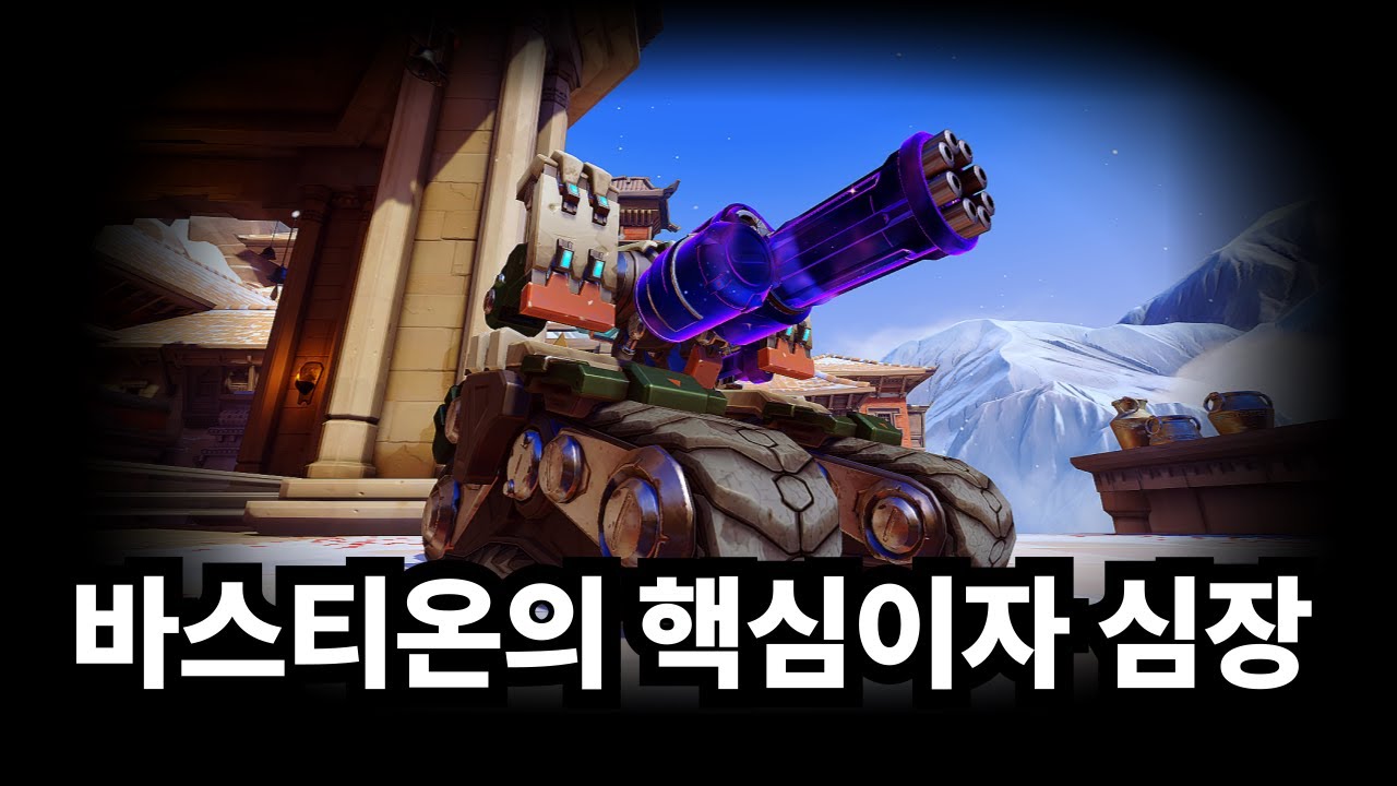 바스티온 사용설명서 완결편. 강습