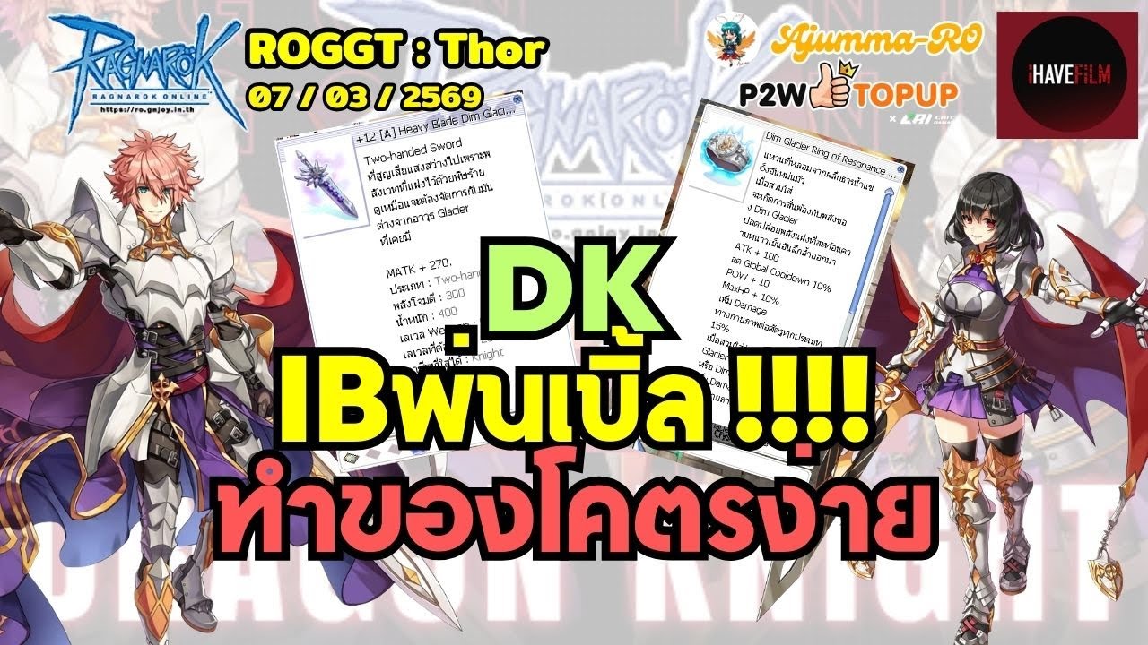 🌟ROGGT [EP-781] DK พ่นเบิ้ล ทำของโคตรง่าย