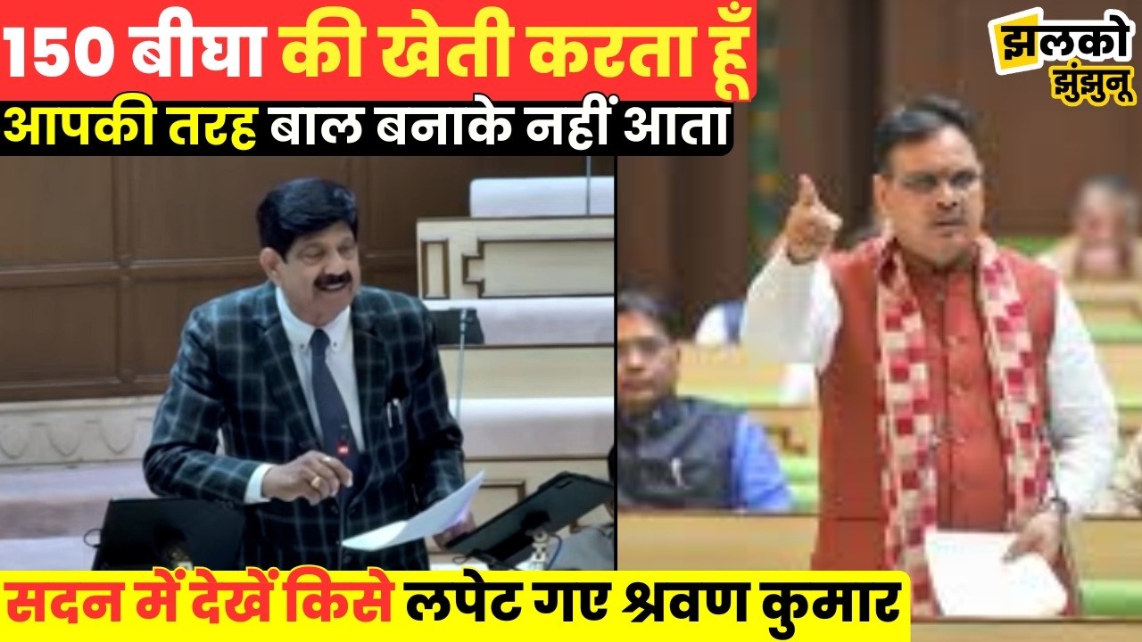 Surjgarh MLA श्रवण कुमार ने किसानों के मुद्दे को लेकर शायराना अंदाज में सरकार को लिया आड़े हाथों~