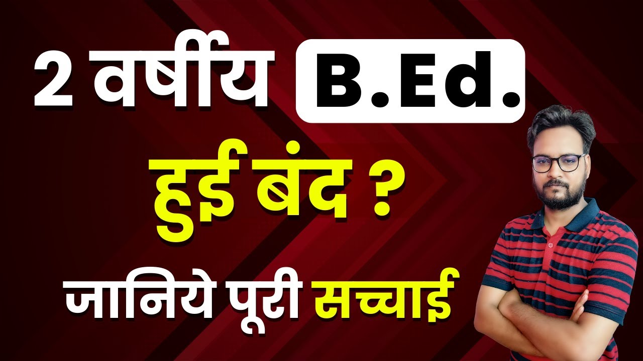 B.ed Latest News Today | B.ed 2 Years Course Not Valid!😱
