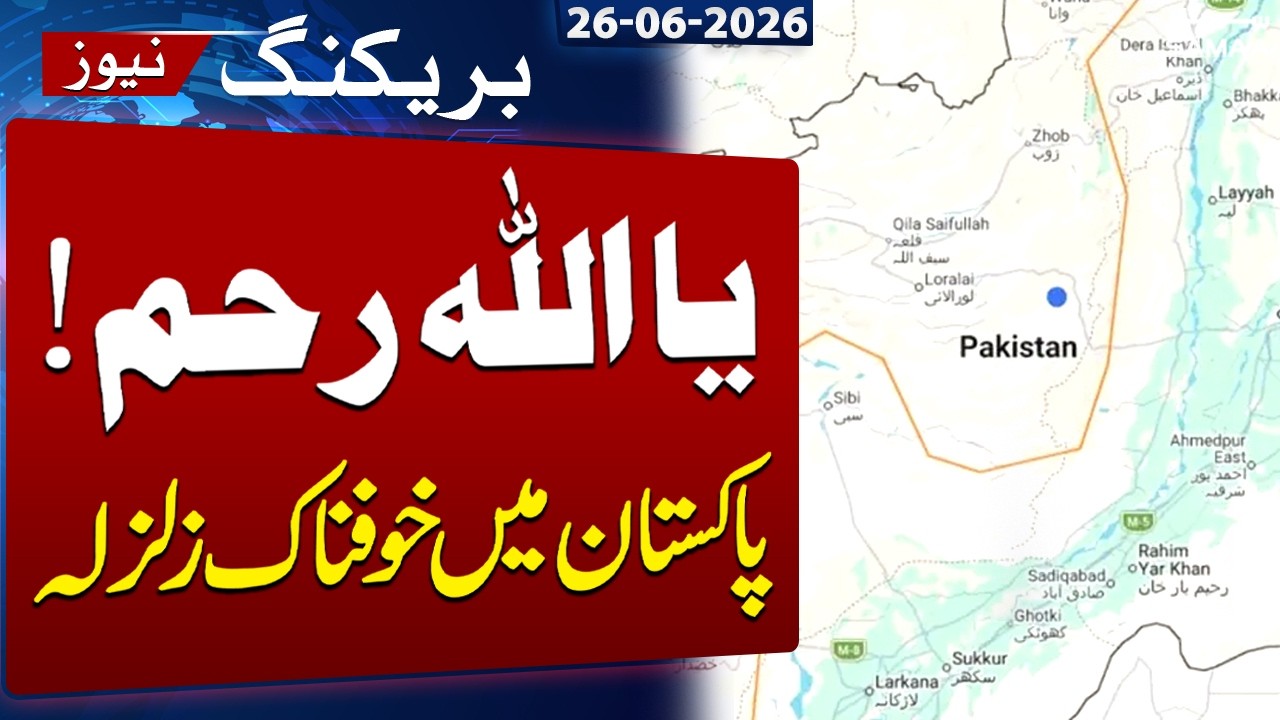 Earthquake Jolts Several Areas of Pakistan | Earthquake in Balochistan | Earthquake Update | SAMAA