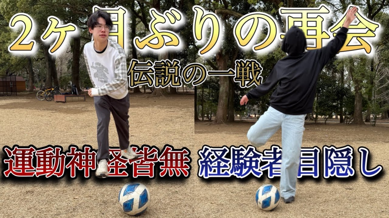 【復活】運動不足と目隠しのPK対決の結果に驚愕