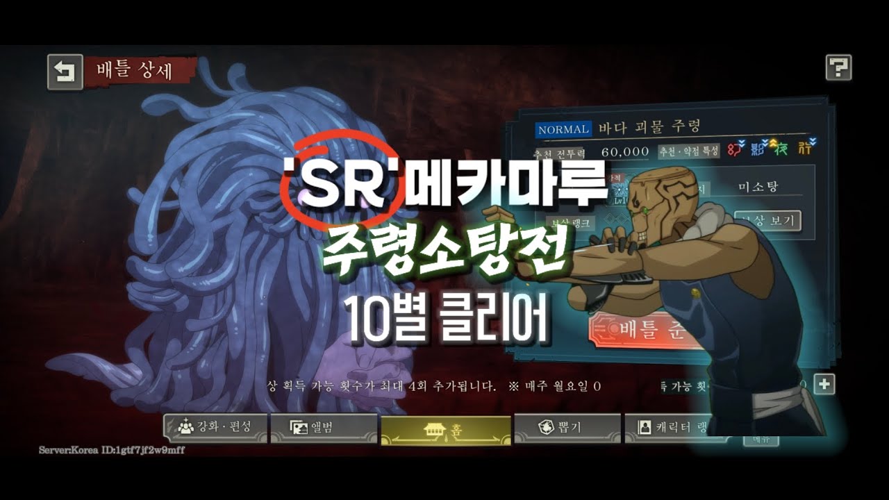 [주팬퍼] 'SR'메카마루로 주령소탕전 10별 클리어!🔥🔥
