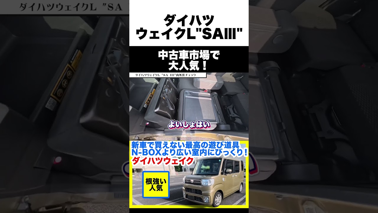 【ダイハツウェイク】新車で買えない最高の遊び道具！N-BOXオーナーが嫉妬する室内高は反則級だった&hellip;【内外装＆試乗レビュー】