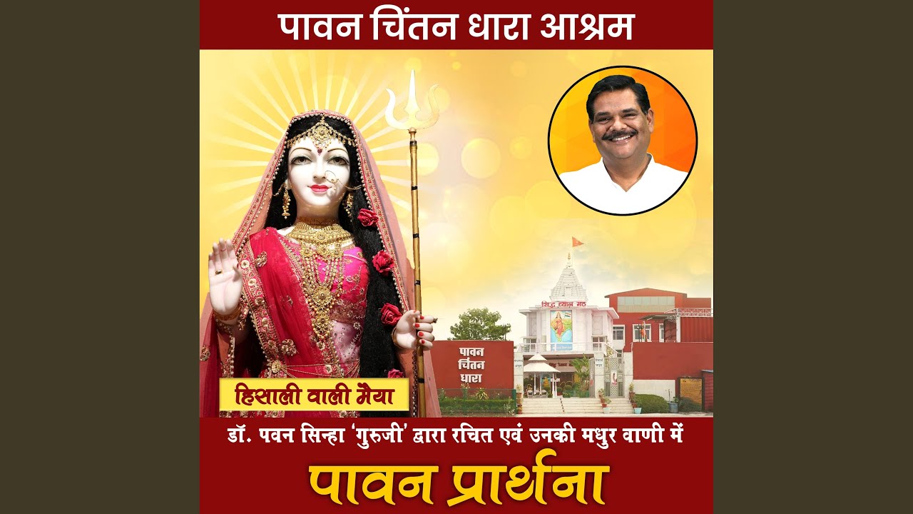 Paavan Prarthna