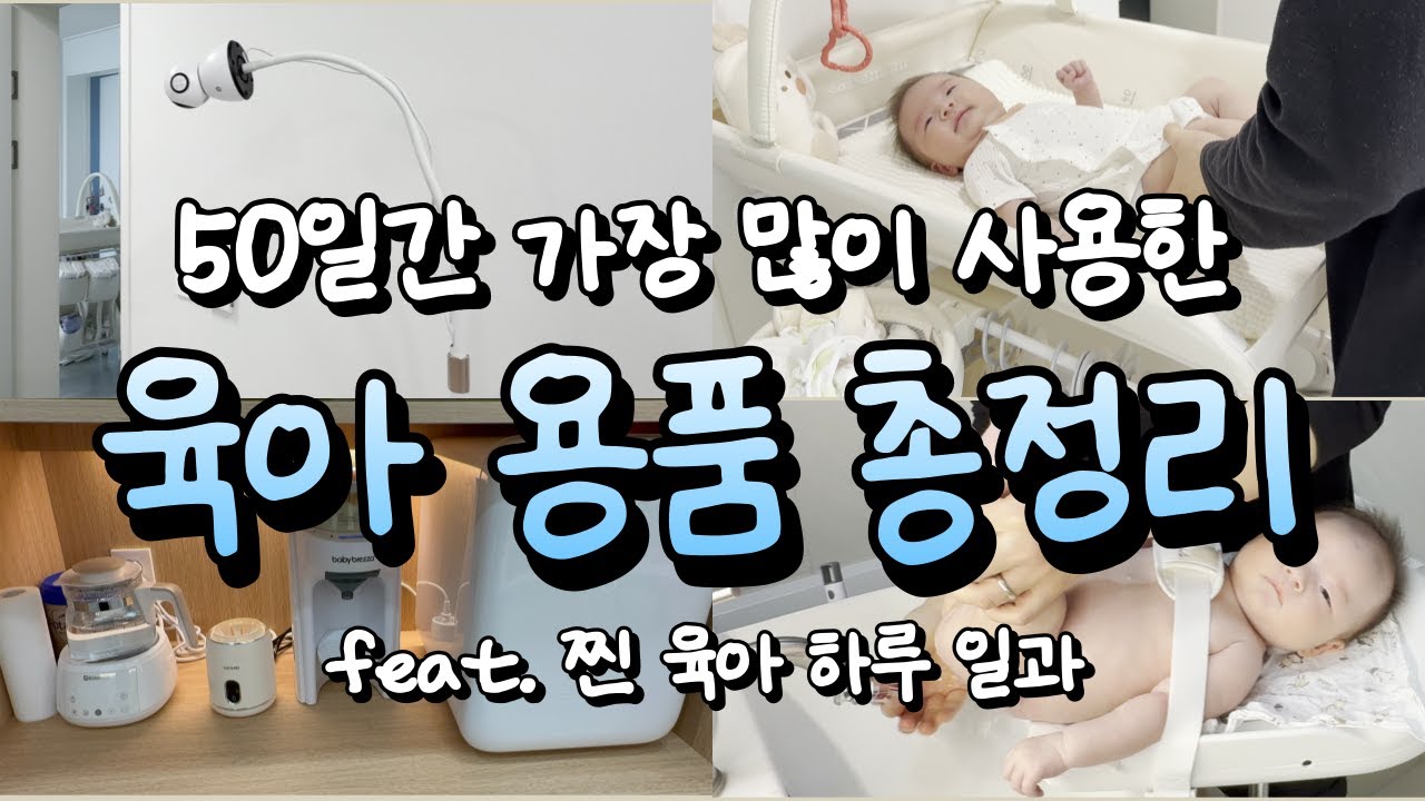 실제로 뽕 뽑은 육아용품, 필요한 출산용품 정리해드립니다.