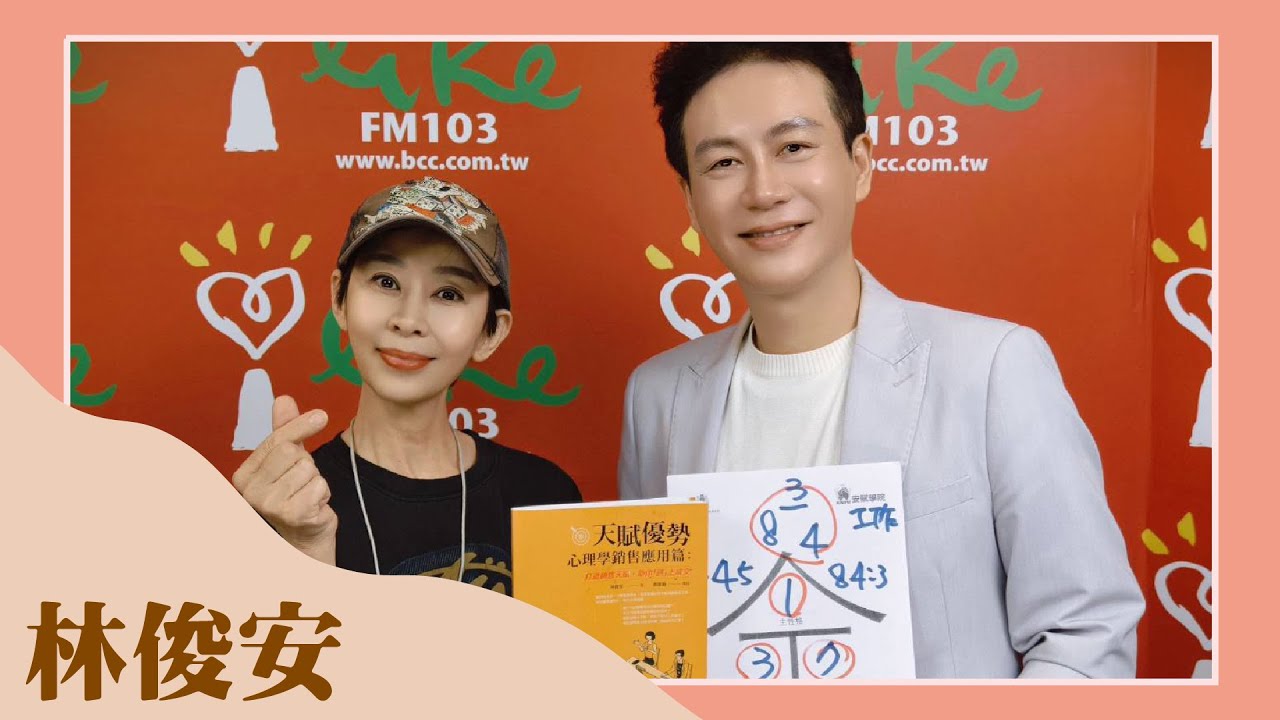 【數讀人生 用數字過好生活】專訪 林俊安｜綺麗世界 2024.05.28