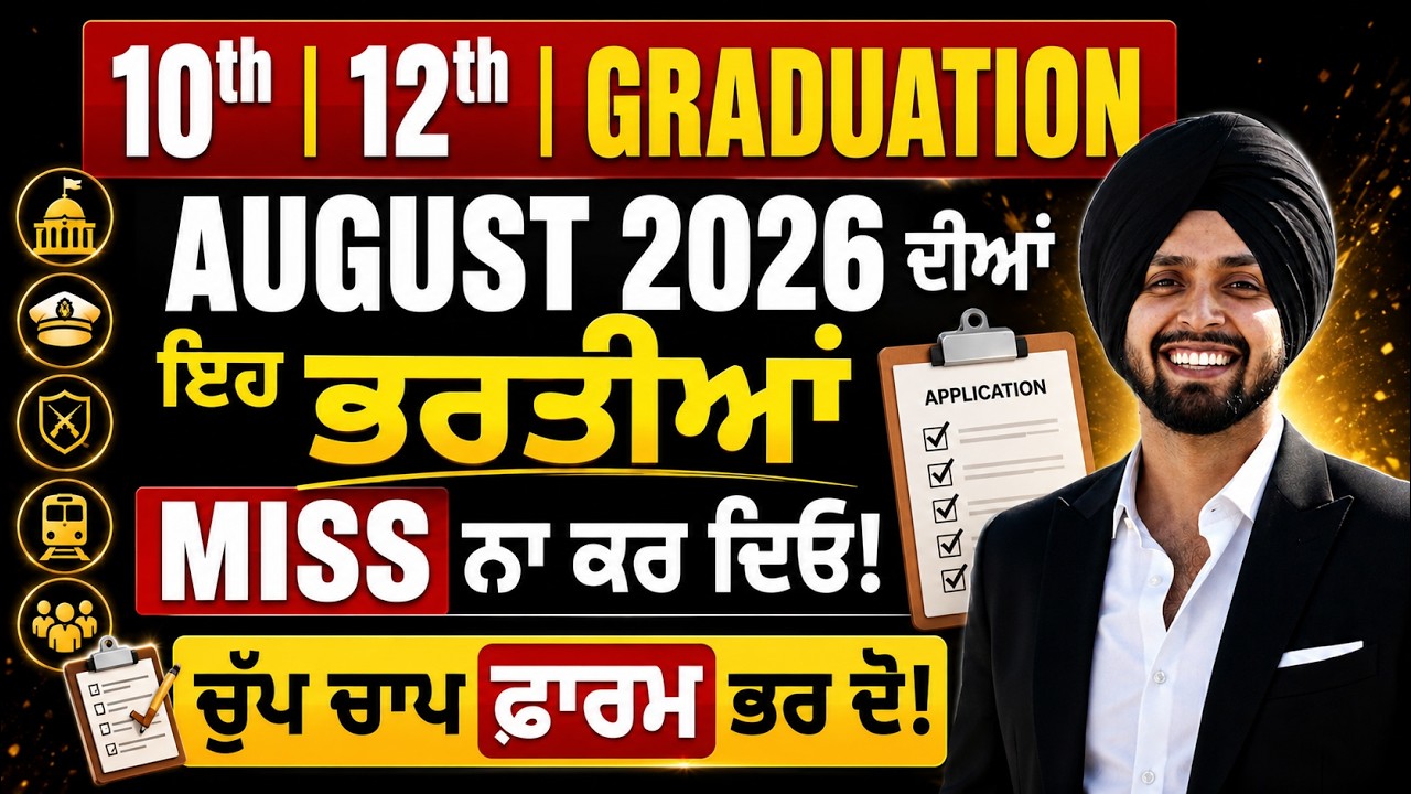 New Vacancy 2026 August | 10th, 12th, Graduation Pass Jobs | Punjab Govt Jobs 2026 | by Gagan Sir