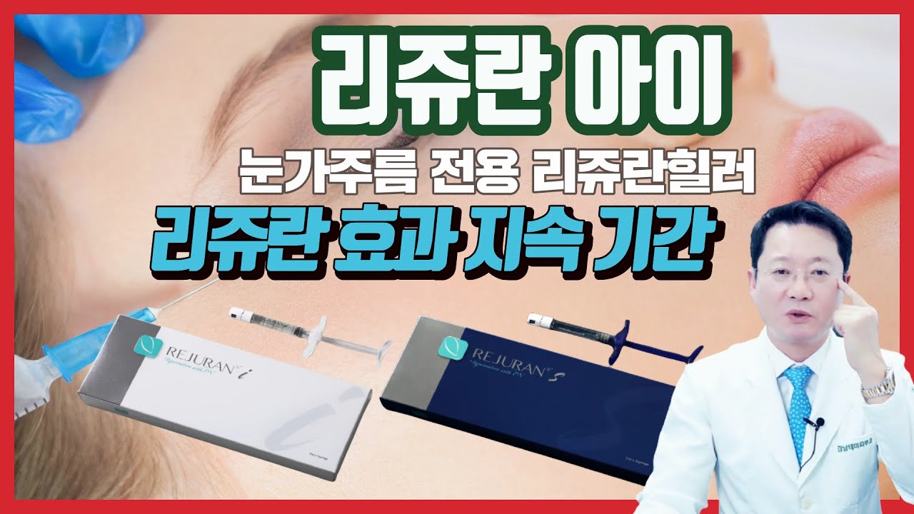 리쥬란힐러 리쥬란아이 한번만 맞아도 될까요? 리쥬란 최소 3번이상 필요합니다.