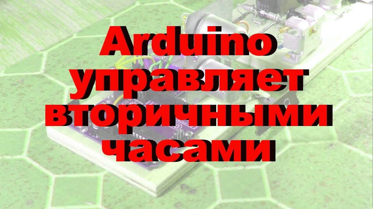 Секундомер из вторичных часов и Ардуино. Простая электроника 73