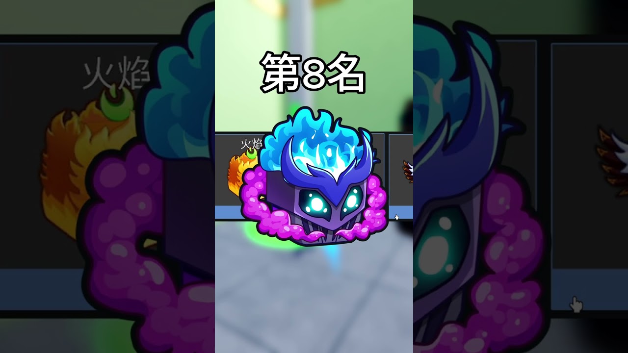Blox Fruits盤點最值錢的10個果實 #bloxfruits #roblox