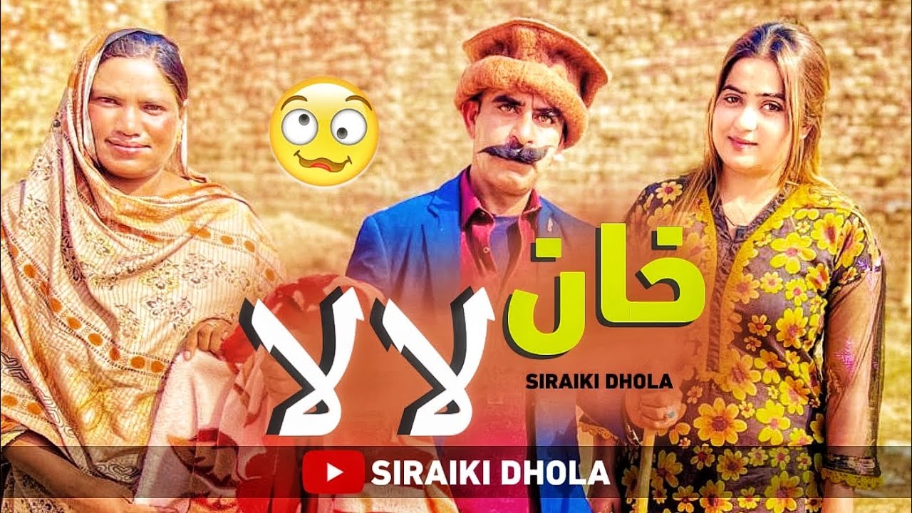 Khan Lala 🤣| Alam Jaan Best Siraiki Comedy 