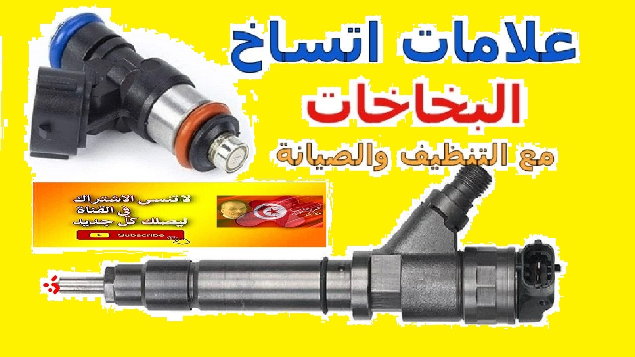 طريقة بسيطة لاختبار الانجكتر بنفسك!